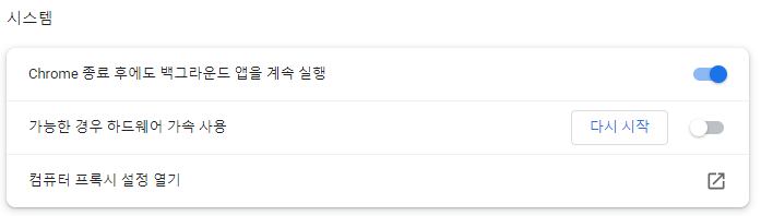 하드웨어 가속 옵션 취소하기