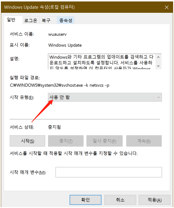 Windows 10 자동 업데이트 비활성화
