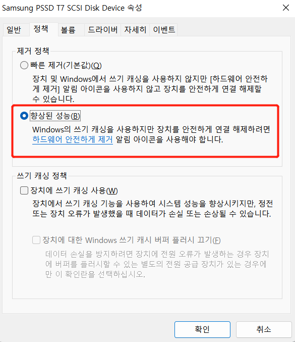 장치 관리자로 꺼내기