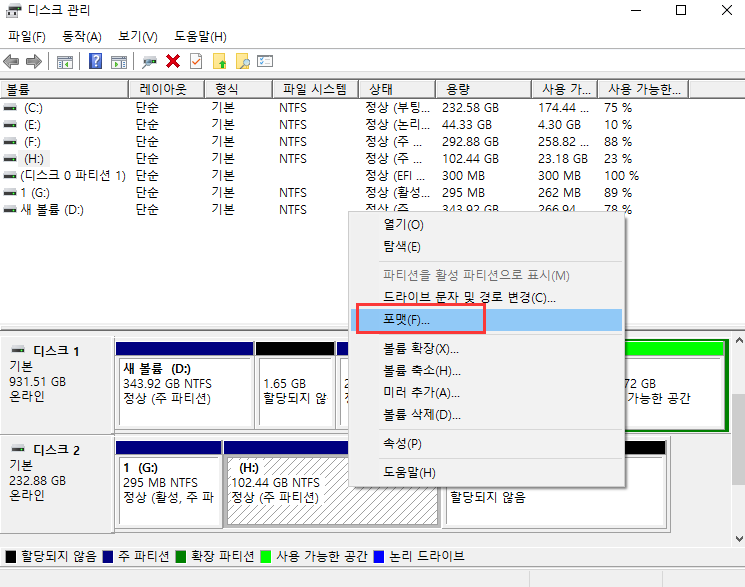 액세스할 수 있도록 디스크 관리에서 USB 드라이브 포맷