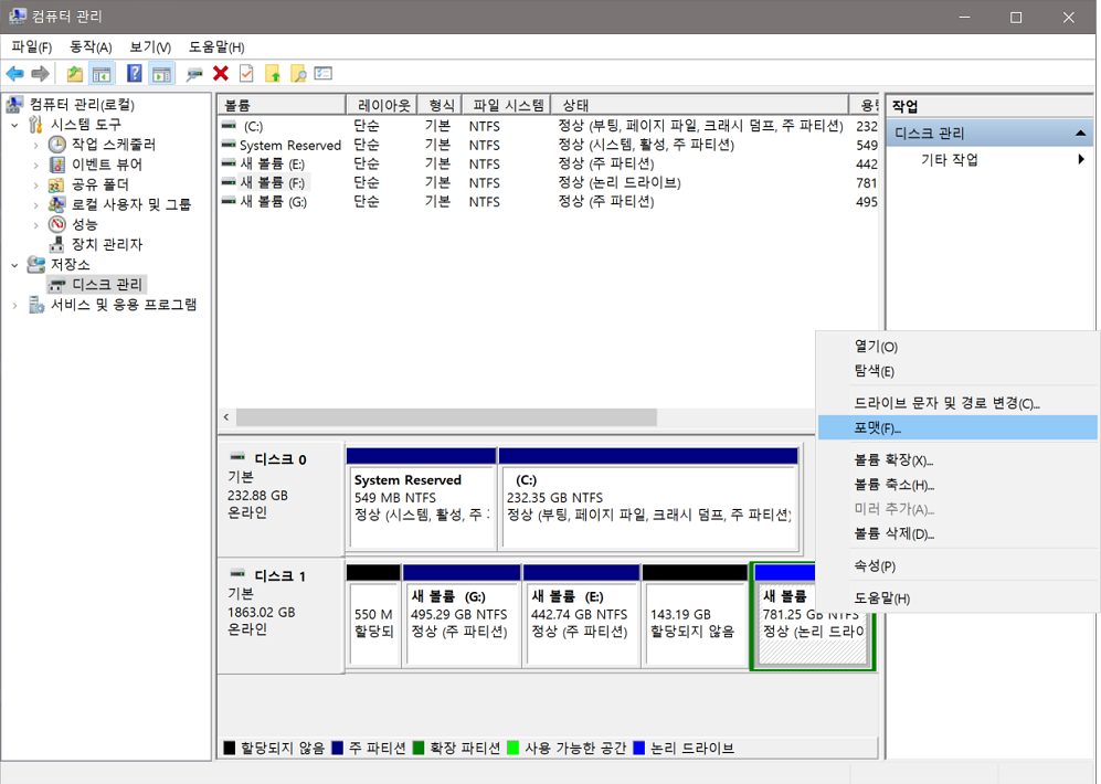 디스크 관리 포맷 파티션