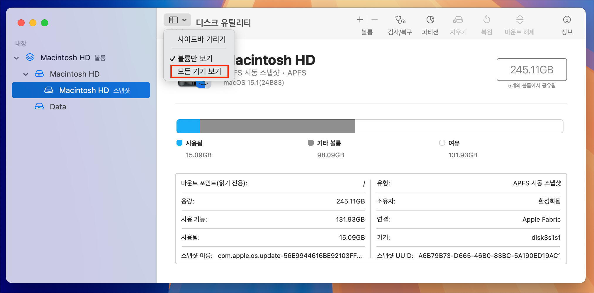 모든 장치 표시
