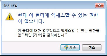 문서 액세스 거부