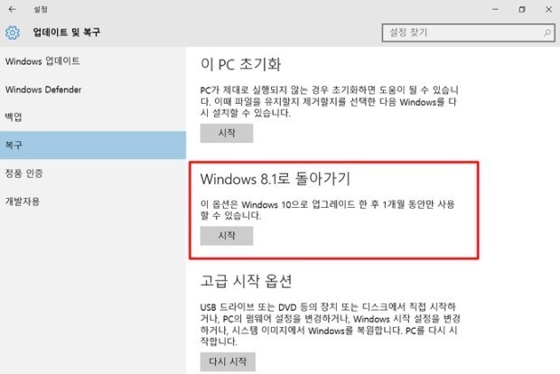 Windows 이전 버전으로 돌아가기