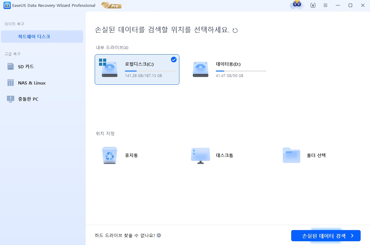 복구할 파일 위치 선택