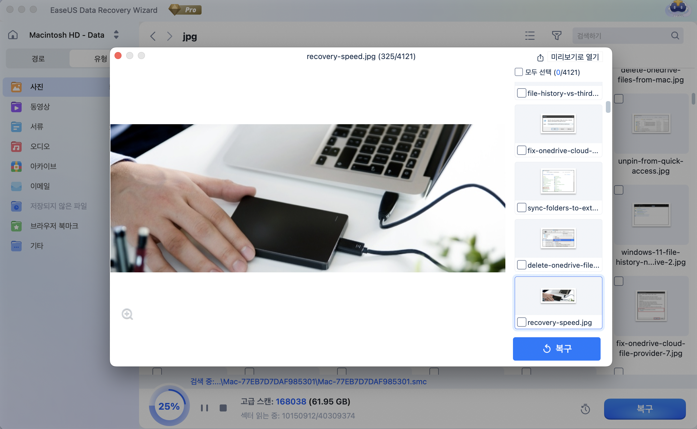 파일을 선택하여 즉시 복구