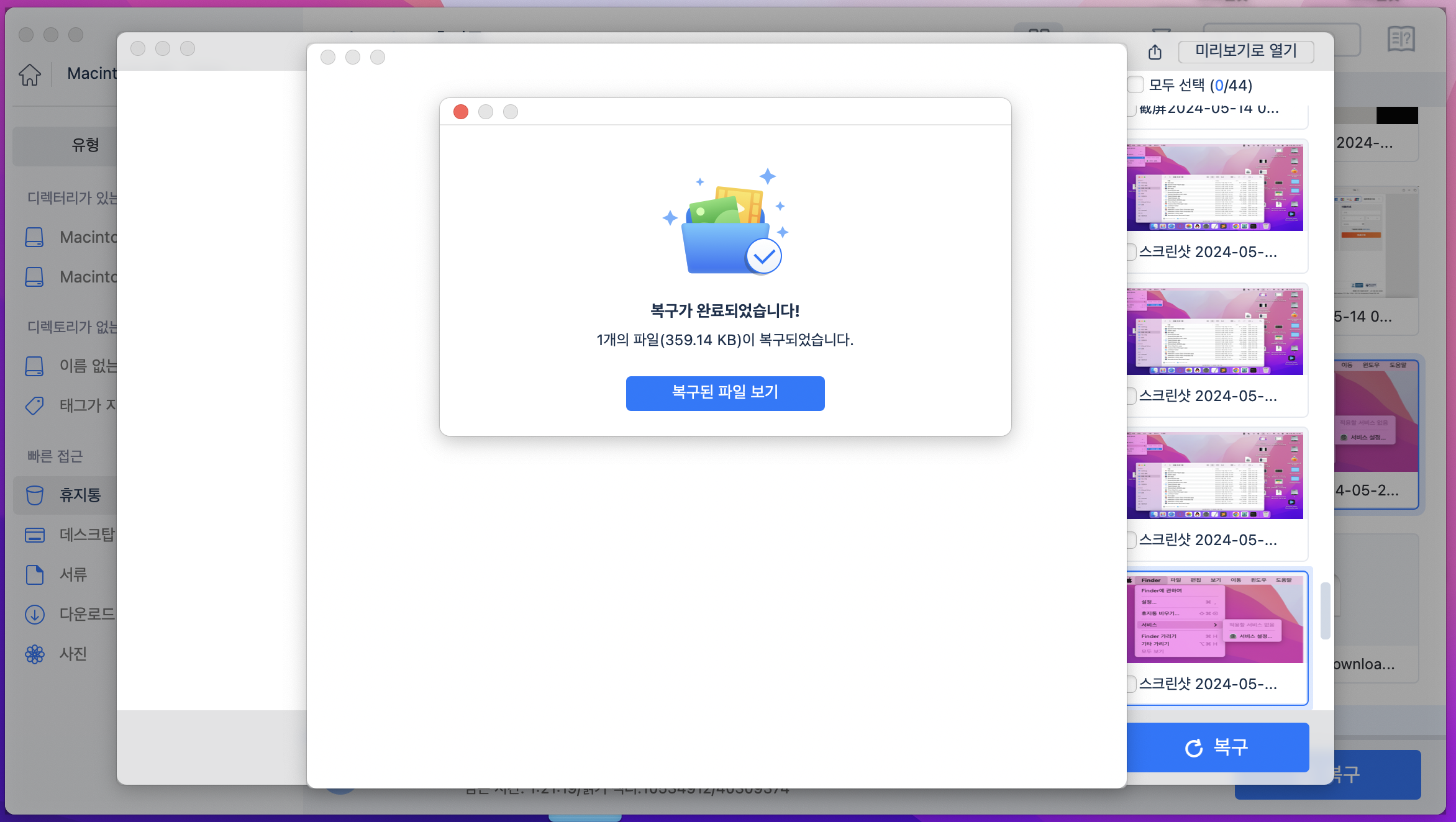 파일을 선택하여 즉시 복구