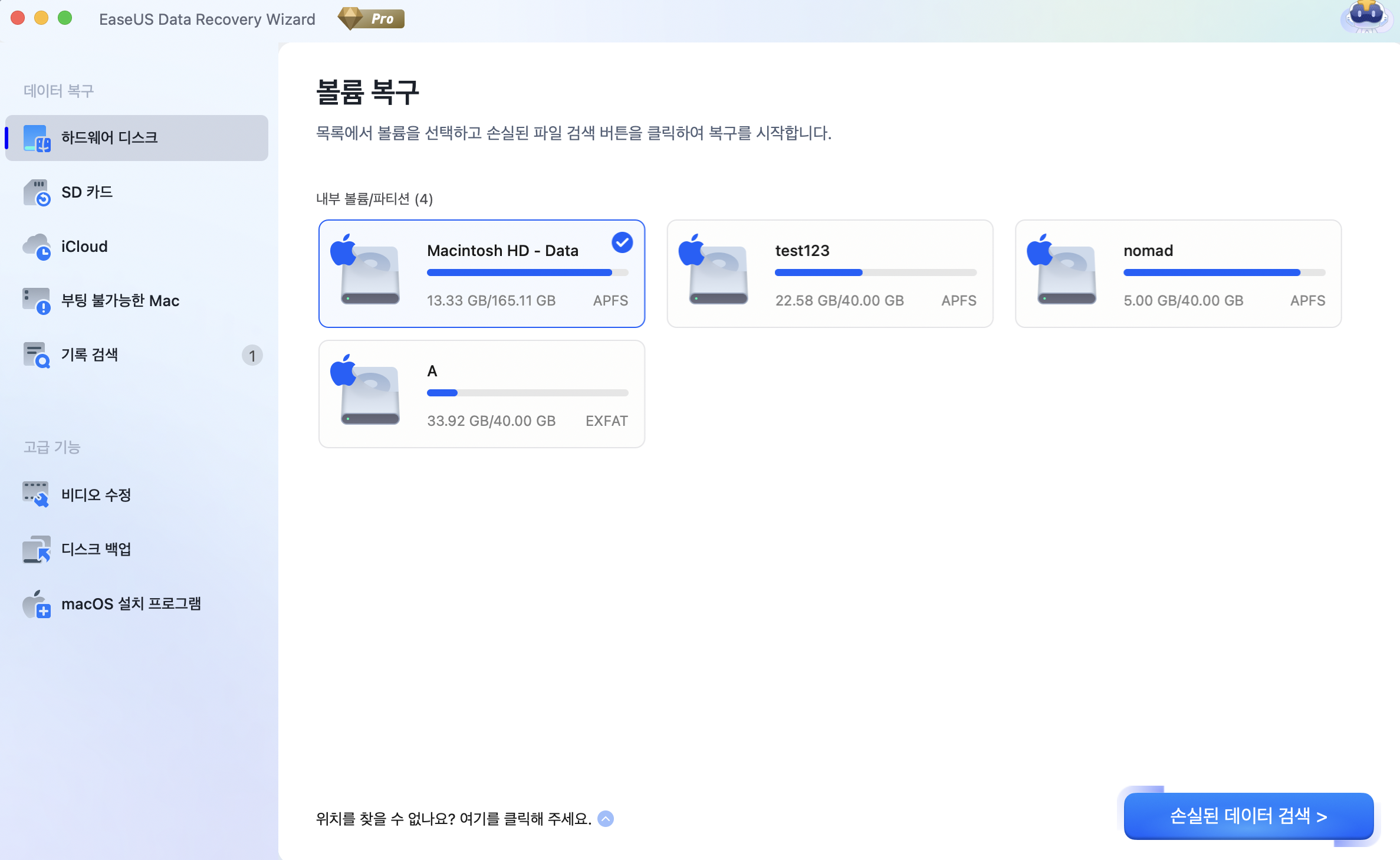손실된 파일 위치 선택