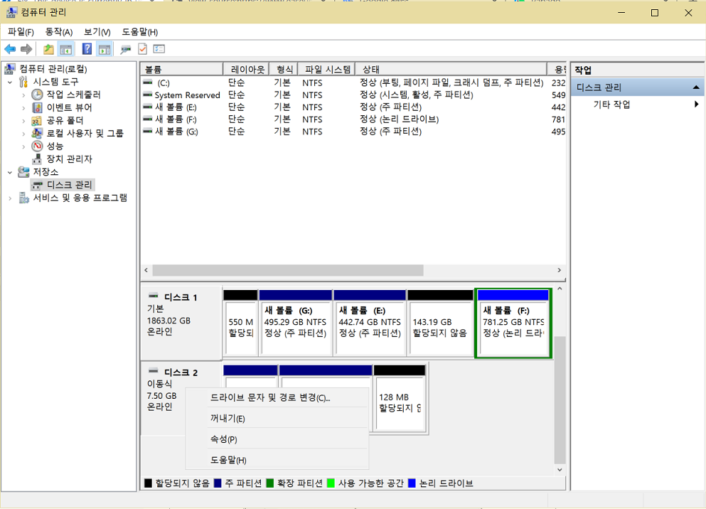 디스크 관리에서 장치 꺼내기