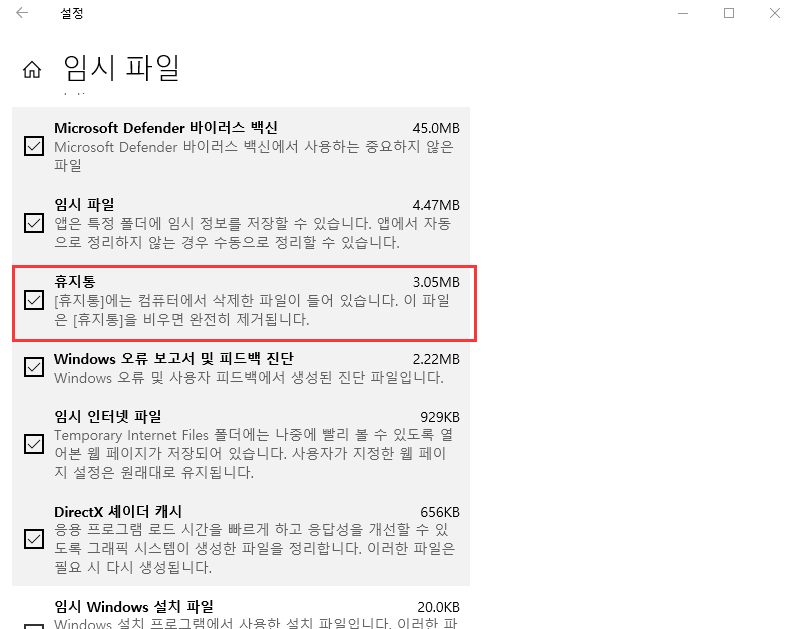 휴지통 자동 비우기