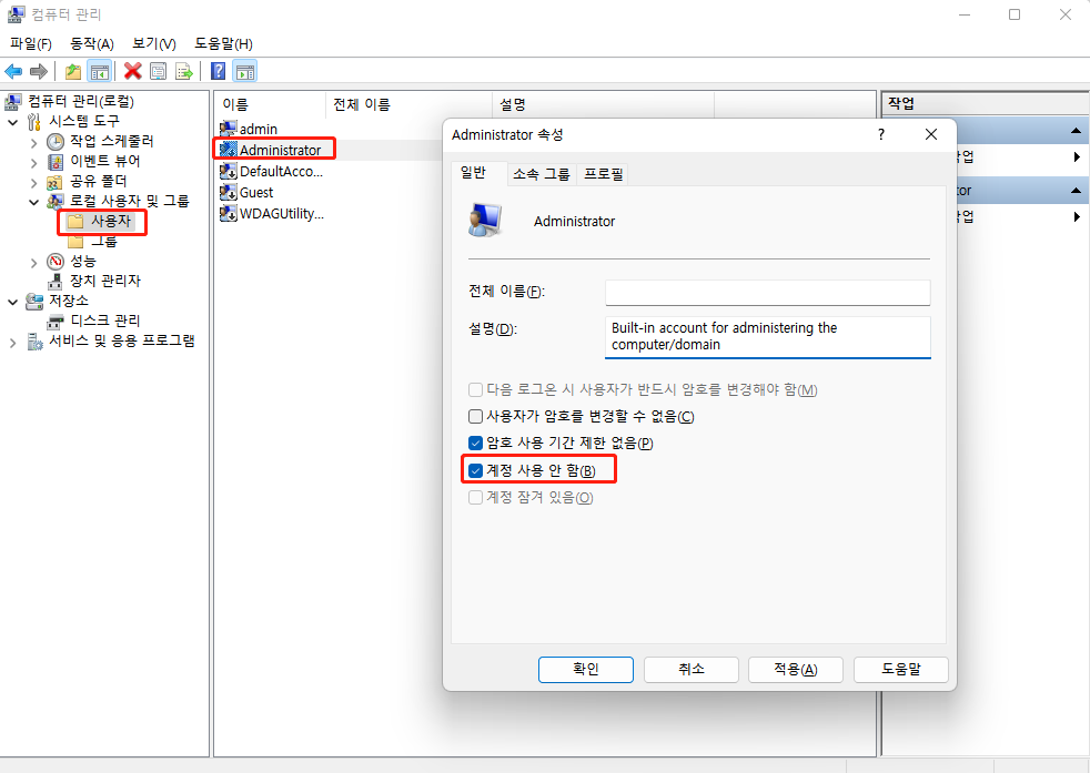관리자 계정 활성화