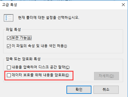 자동으로 암호화된 파일에서 암호화를 제거하는 방법-EaseUS