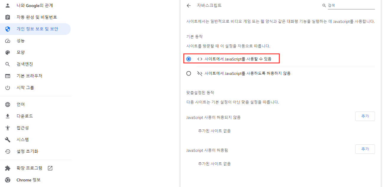 자카스크립트 활성화