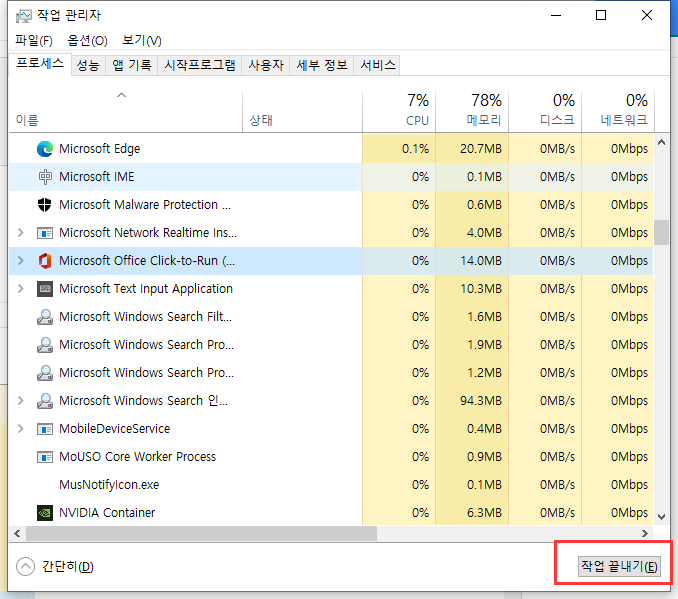 작업 관리자에서 작업 닫기