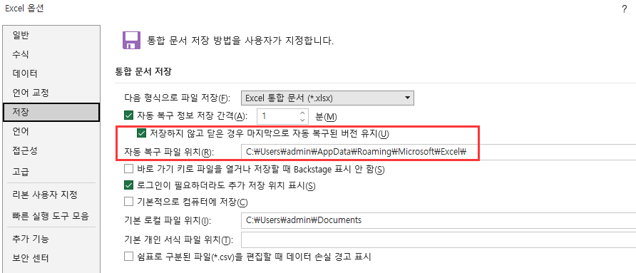 휴지통에서 삭제된 Excel 복원