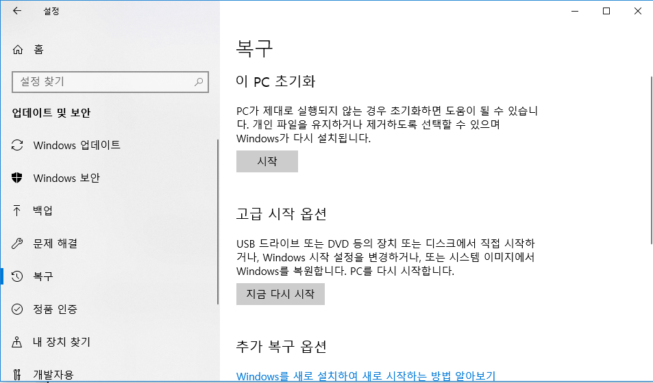 PC 초기화 1단계