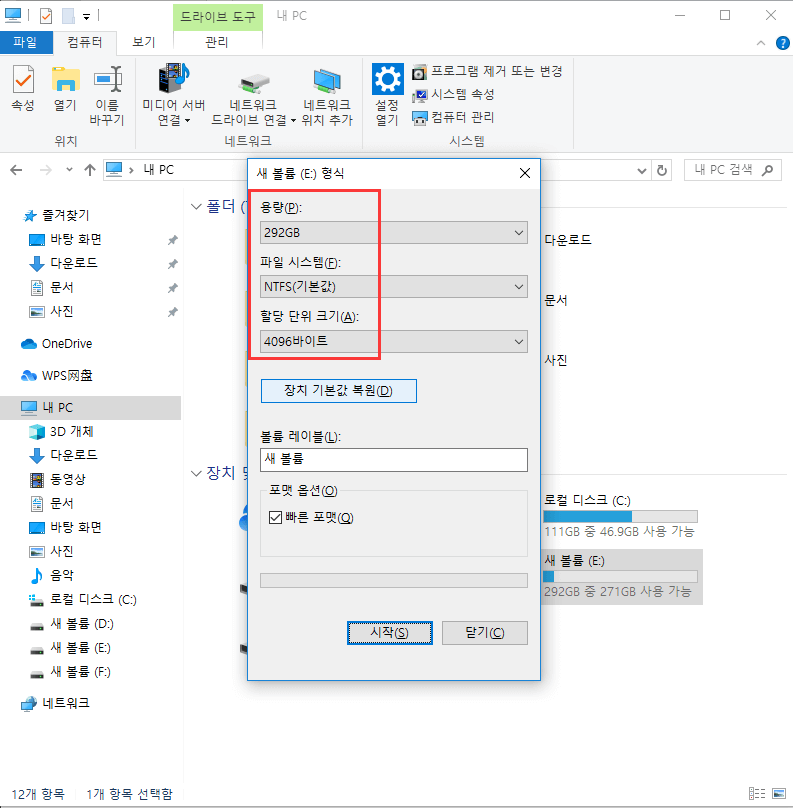 포맷 옵션 이 PC