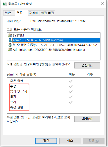 폴더 권한 확인