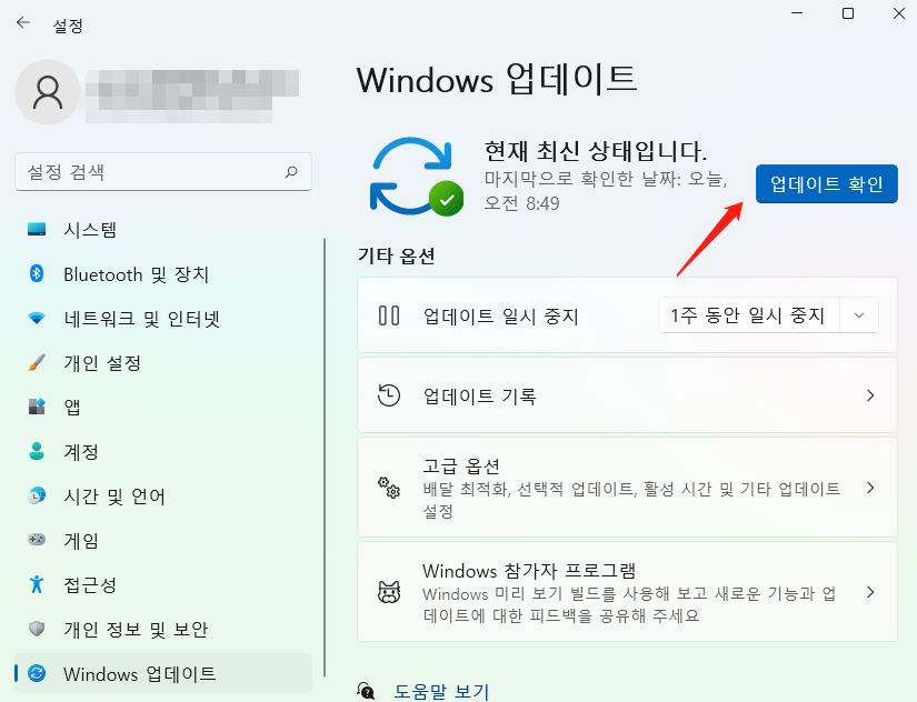 윈도우 업데이트 클릭