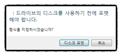 usb 포맷안됨1