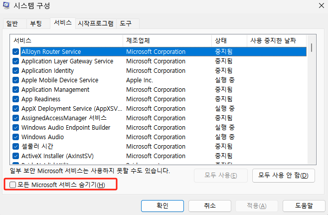클린 부팅을 실행하다