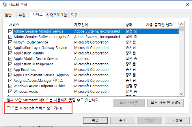 모든 Microsoft 서비스 숨기기