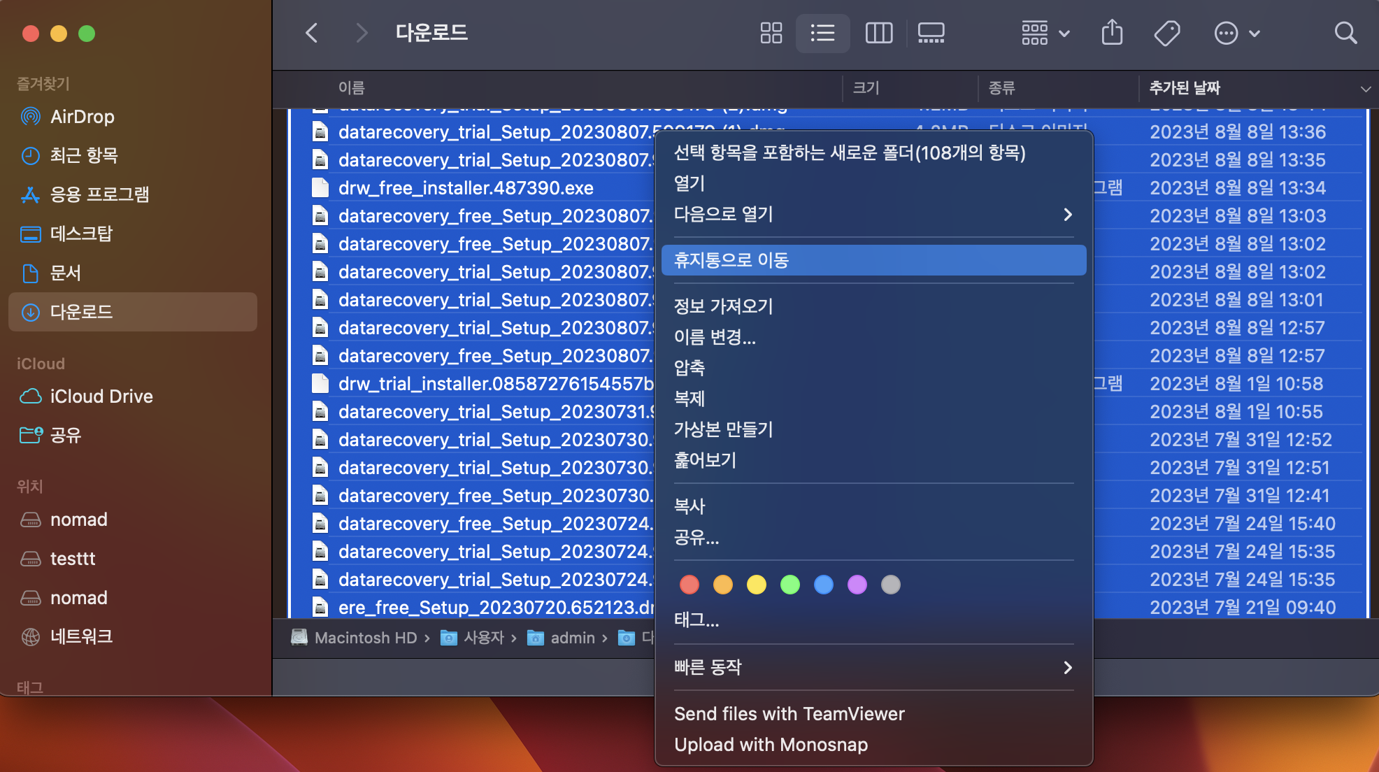 다운로드 폴더의 파일 삭제