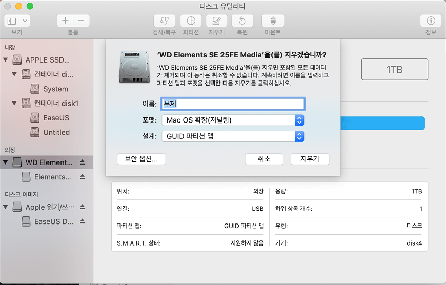데이터 손실없이 Mac을 재설정하는 방법 2