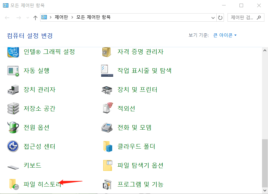 파일 히스토리로 이동