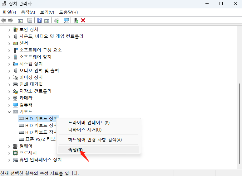 키보드 및 장치 속성 열기