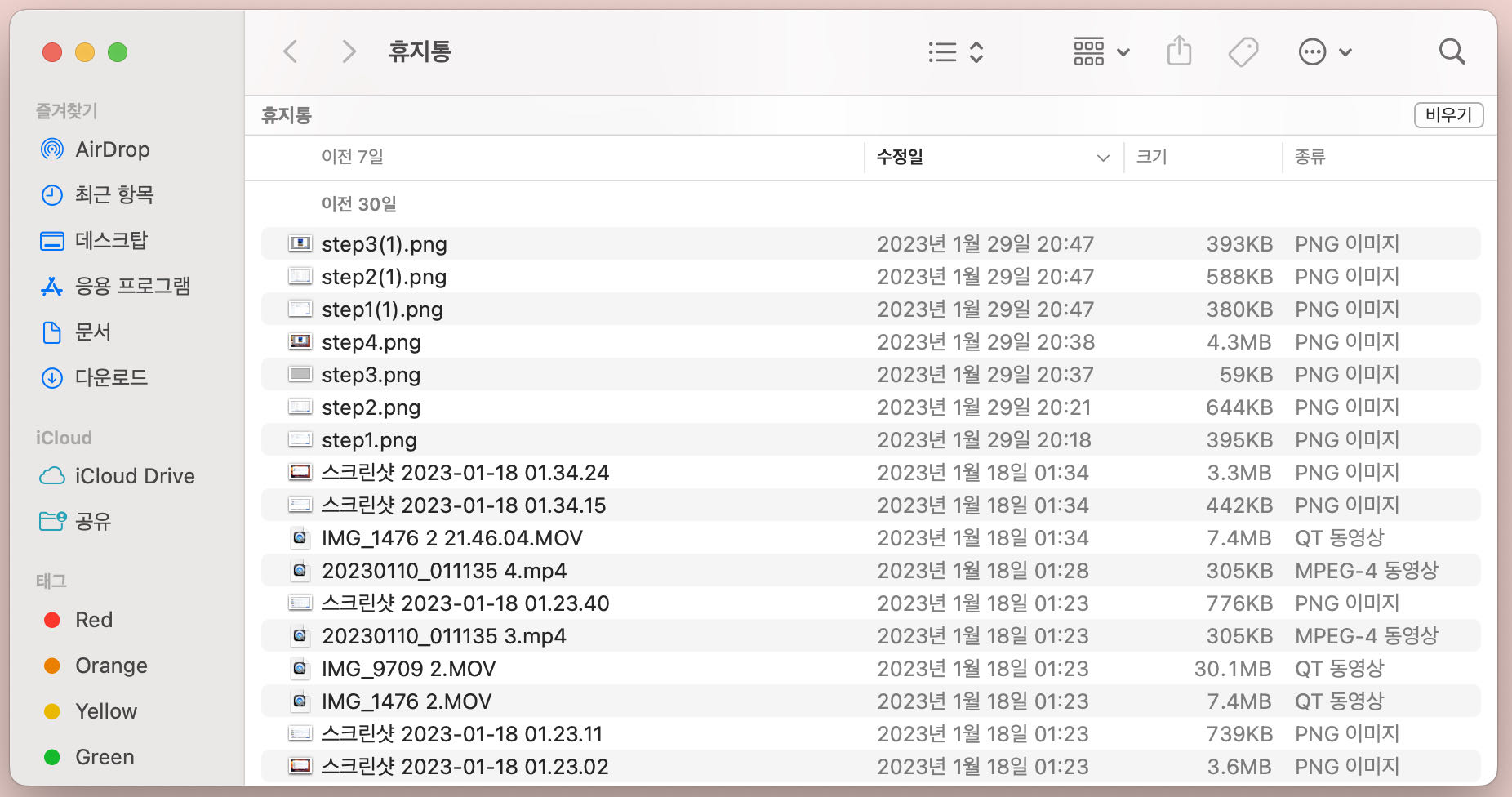 휴지통 폴더 확인
