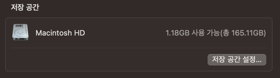 Mac 저장 공간 관리