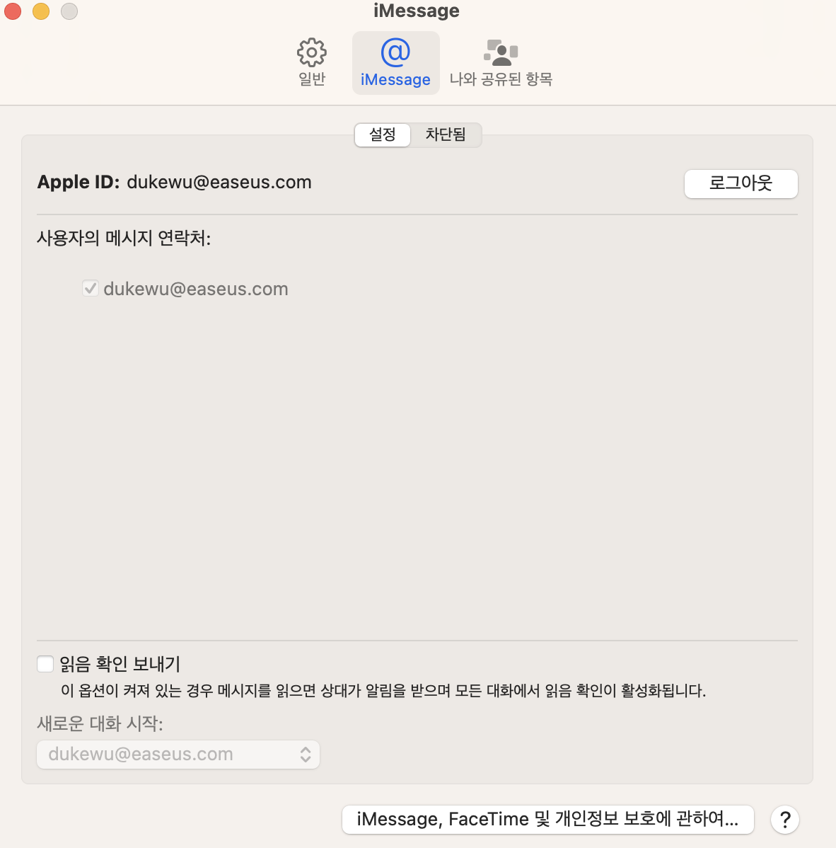 메시지 로그아웃