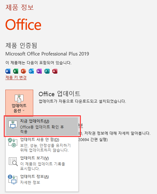 마이크로 소프트 파워 포인트 업데이트