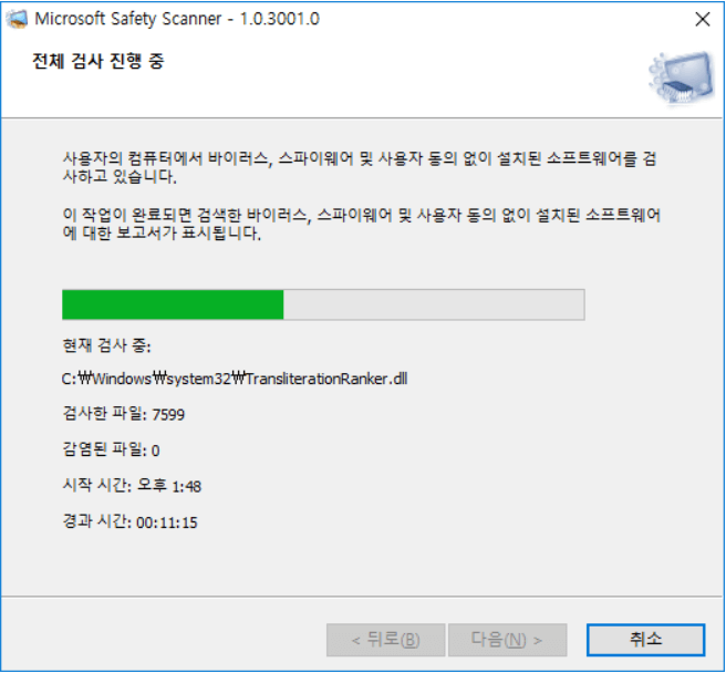 삭제 후 파일 / 폴더 수정이 계속 표시됨-Microsoft 보안 검사 프로그램 실행
