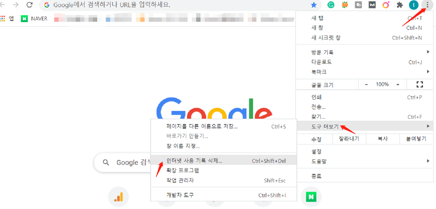 인터넷 사용 정보 삭제