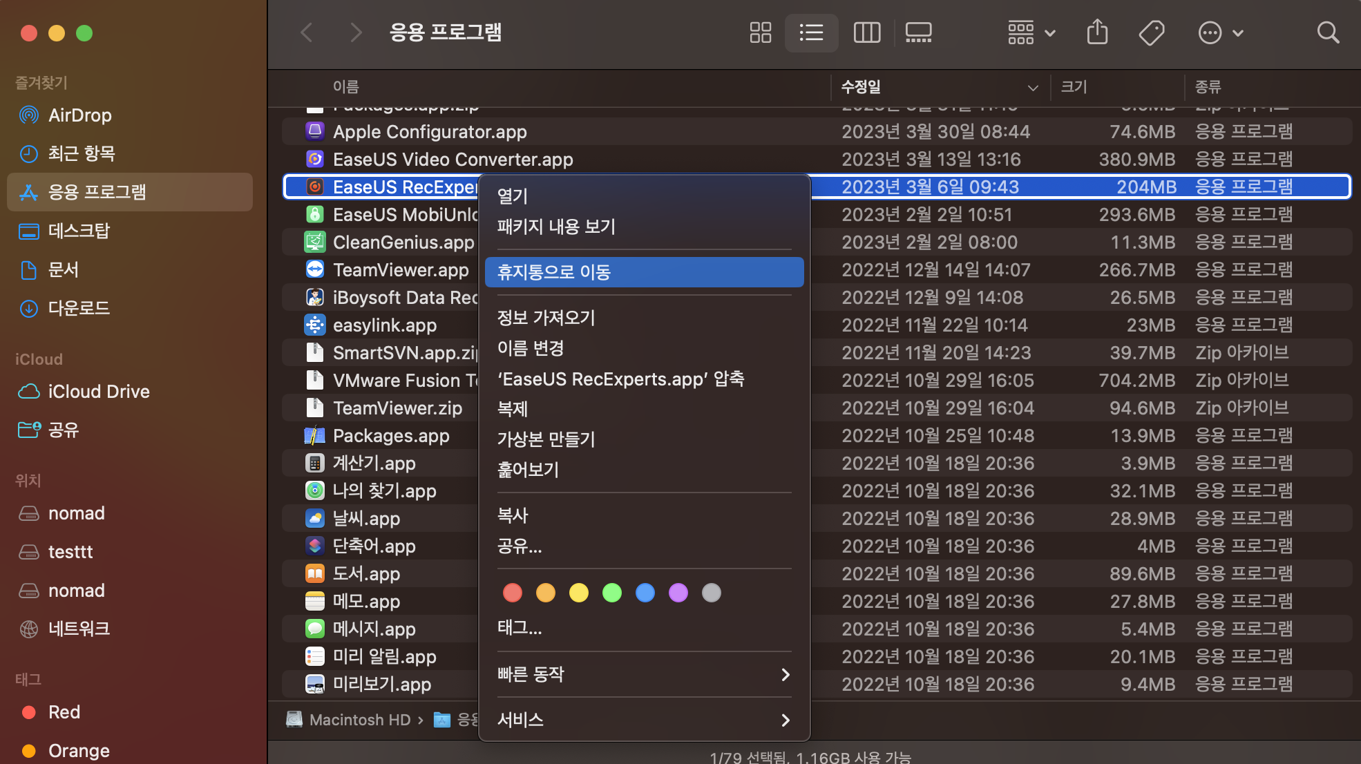 Mac에서 응용 프로그램을 제거하는 방법