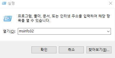 msinfo 명령 사용