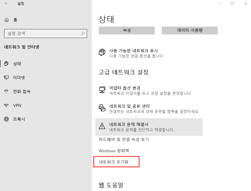 네트워크 재설정을 선택하세요