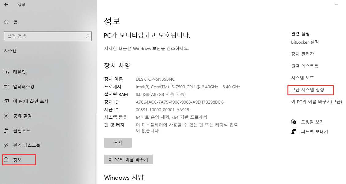 고급 시스템 설정