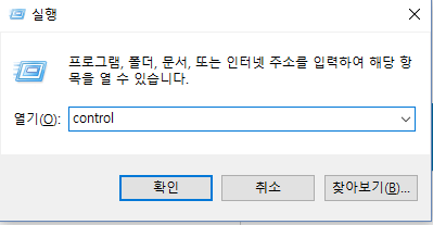 실행중인 제어판 열기