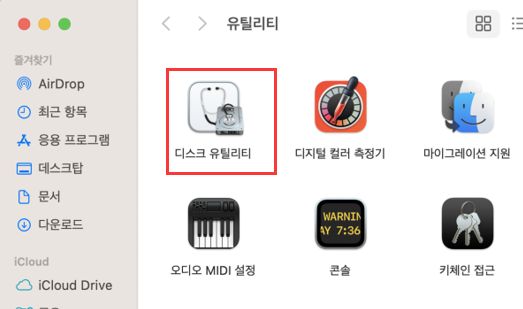 첨부된 디스크 검사 및 복구