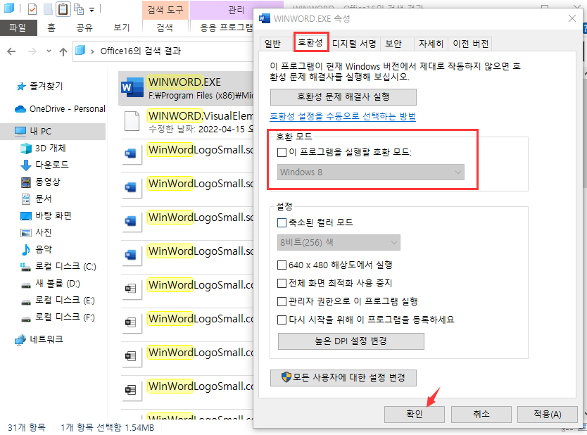 오픈 오피스 앱 속성