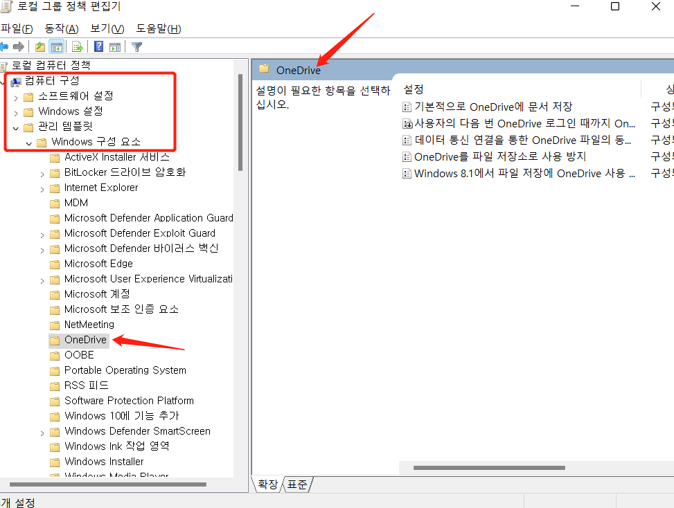 그룹 정책에서 OneDrive 열기