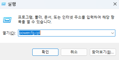 전원 옵션 열기