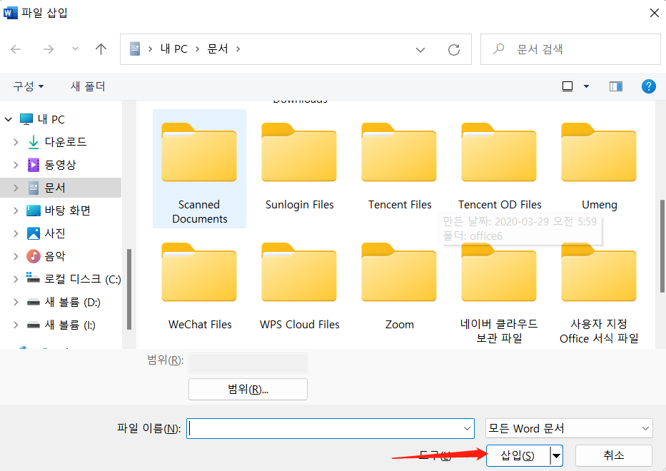 새 문서에 Word 2016 파일 삽입