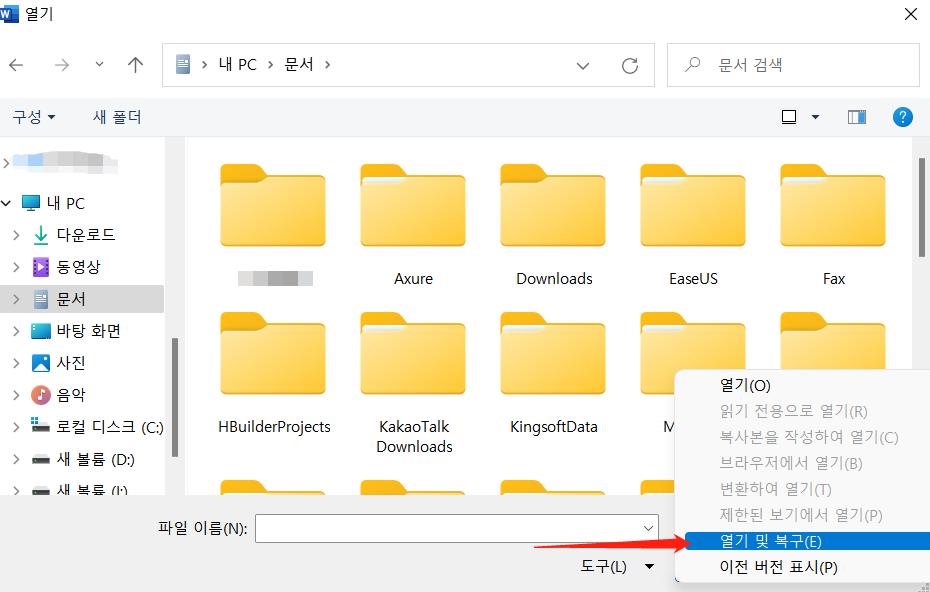 열기 및 복구를 사용하여 Word 파일 수정