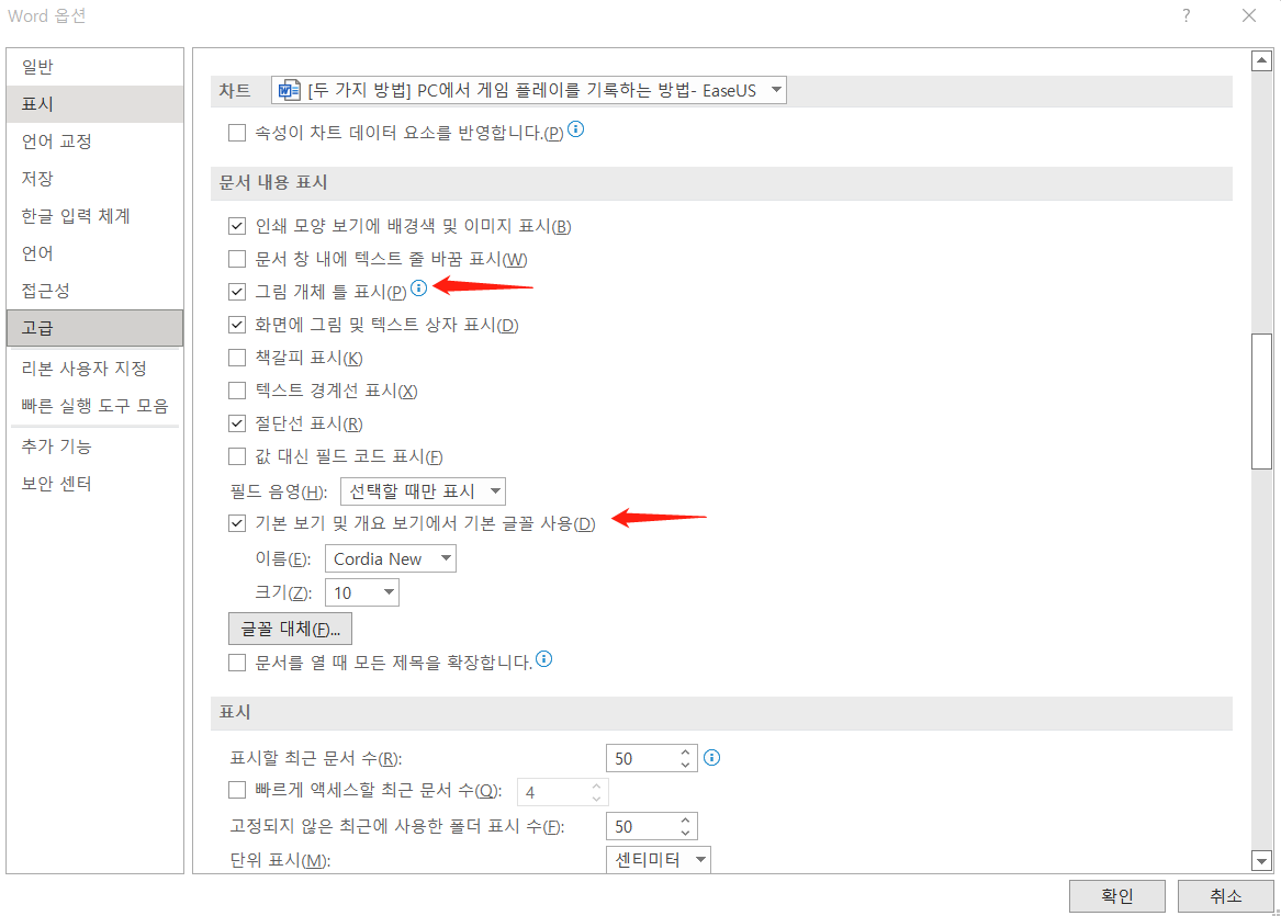 초안 모드에서 손상된 Word 열기 및 복구