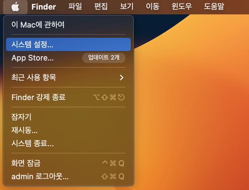 Mac 시스템 환경설정 열기