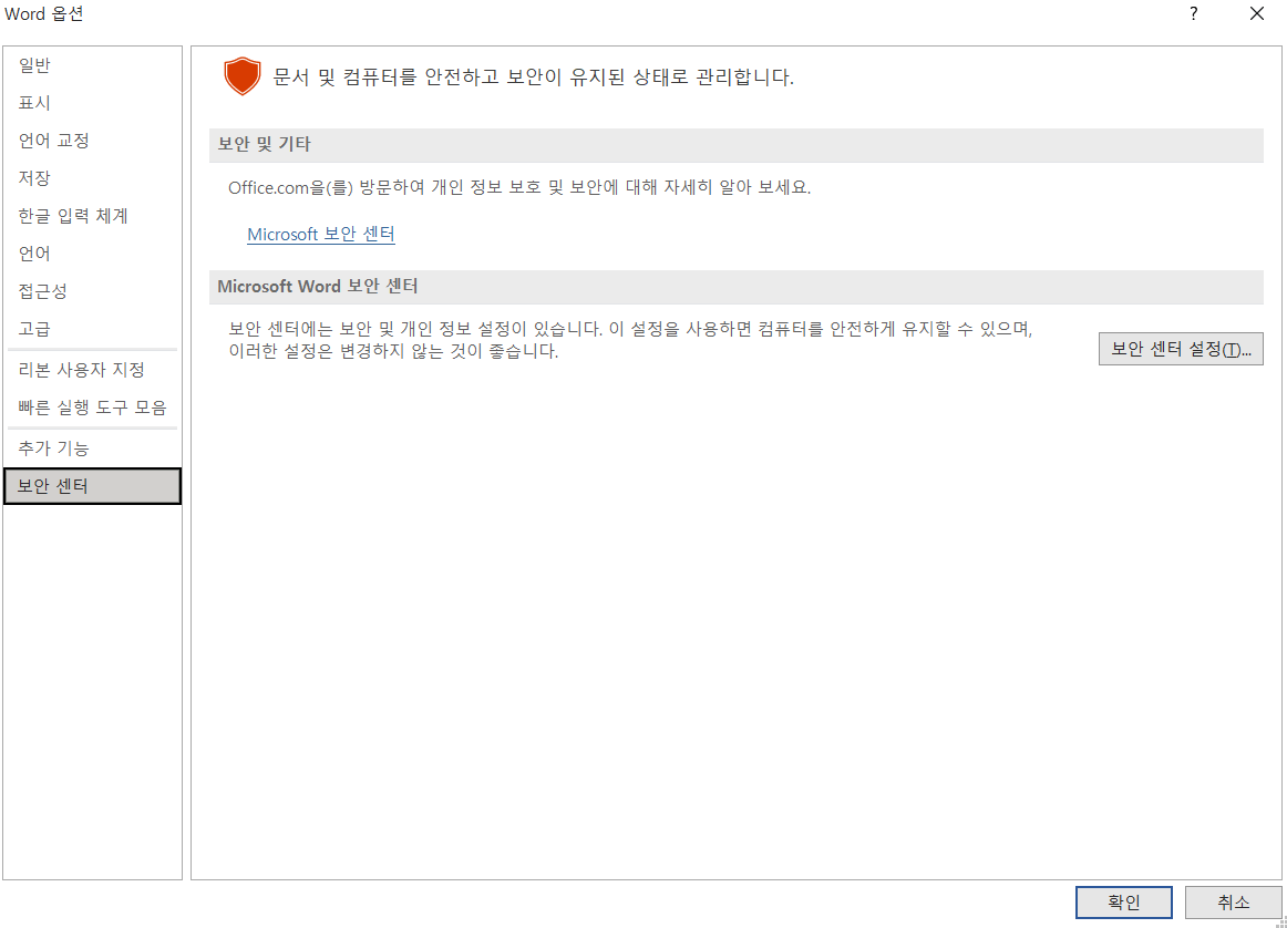 읽기 전용을 제거하려면 Excel에서 보호 된보기 비활성화